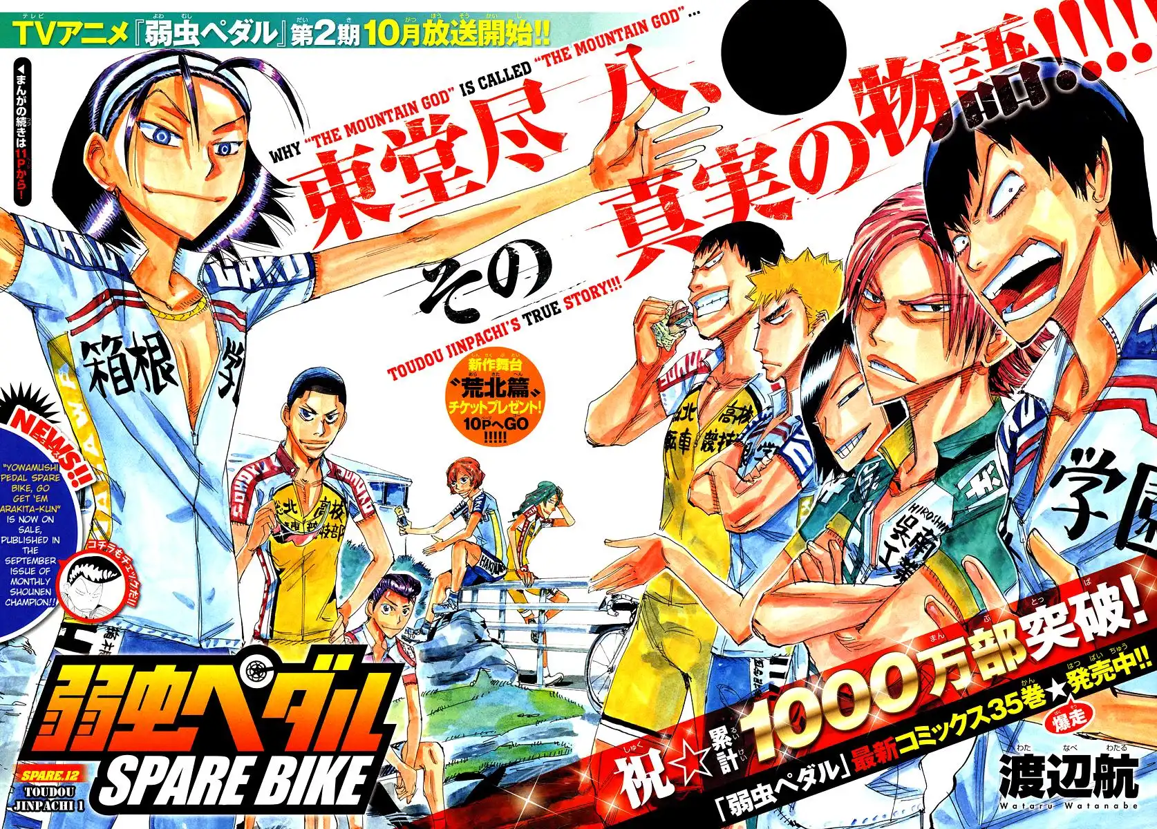 Yowamushi Pedal Chapter 154.1 3